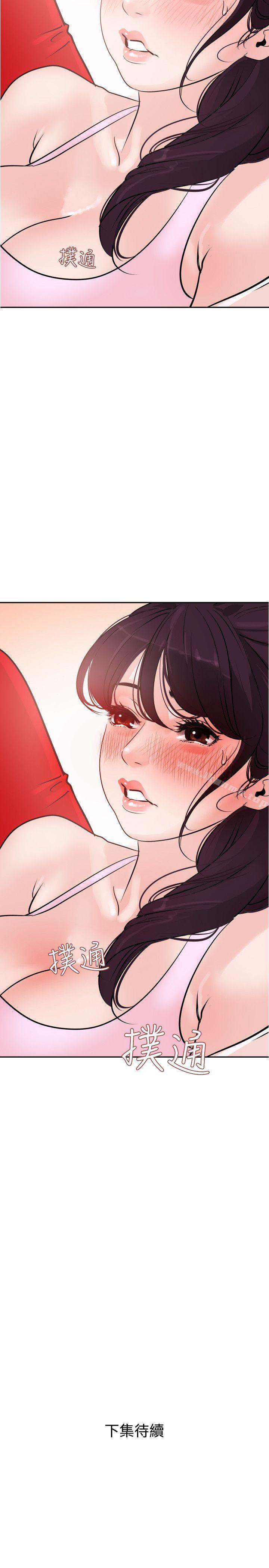 《欲求王（无删减）》漫画 第8話