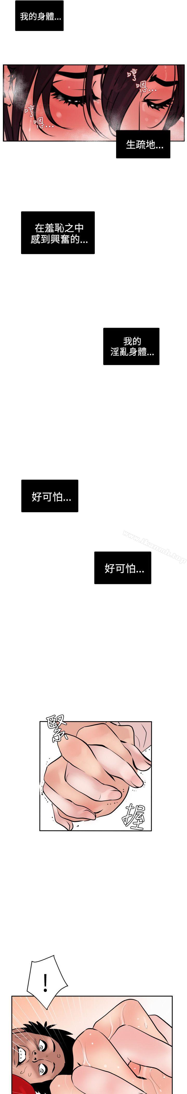 《欲求王（无删减）》漫画 第8話