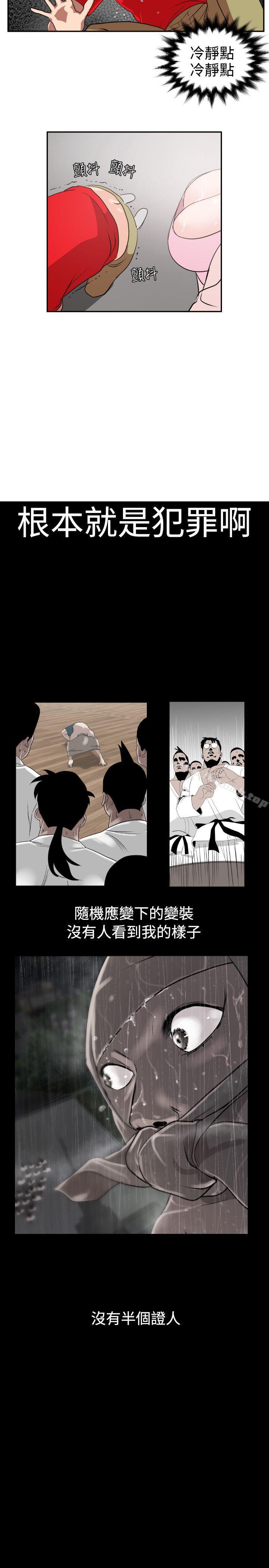 《欲求王（无删减）》漫画 第8話
