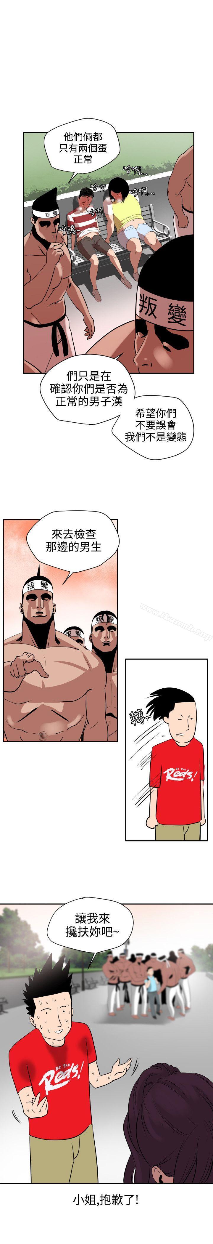 《欲求王（无删减）》漫画 第8話
