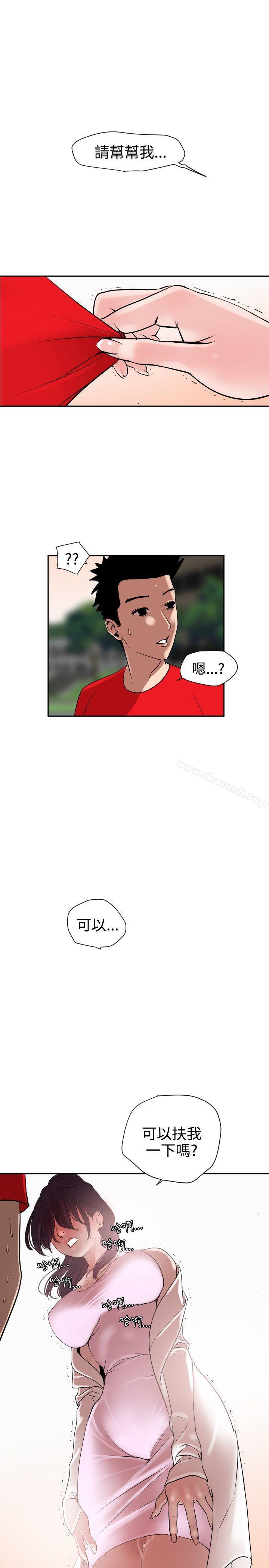 《欲求王（无删减）》漫画 第8話