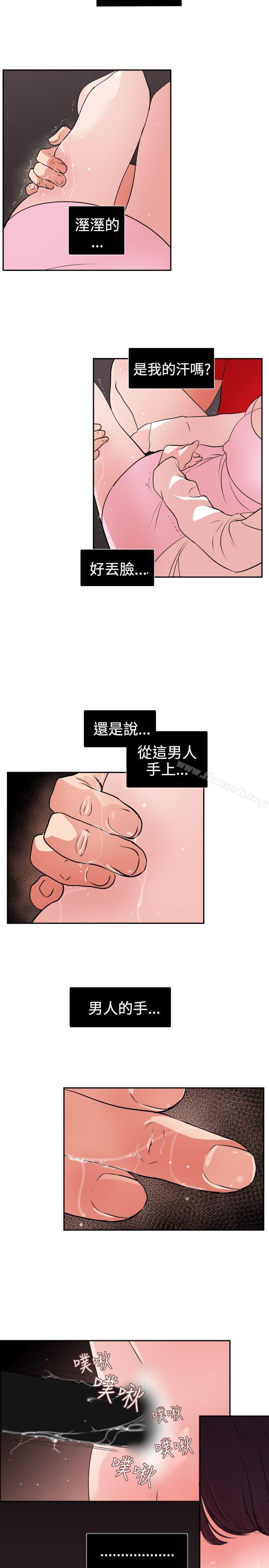 《欲求王（无删减）》漫画 第9話