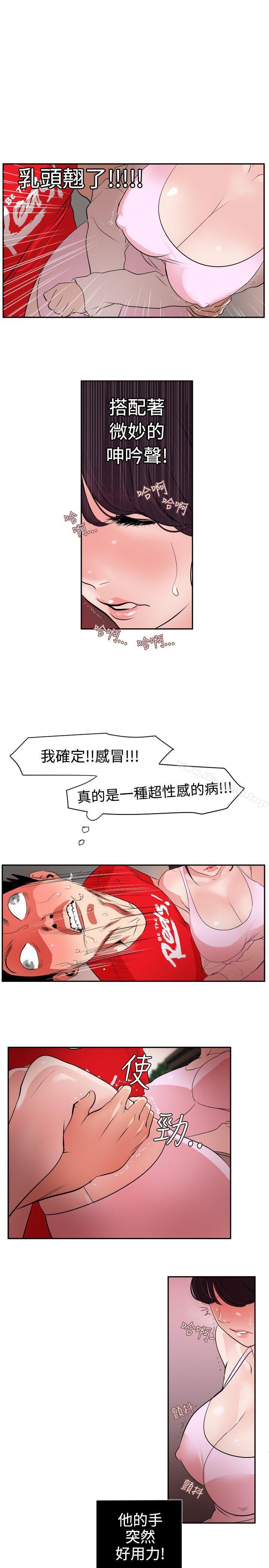 《欲求王（无删减）》漫画 第9話