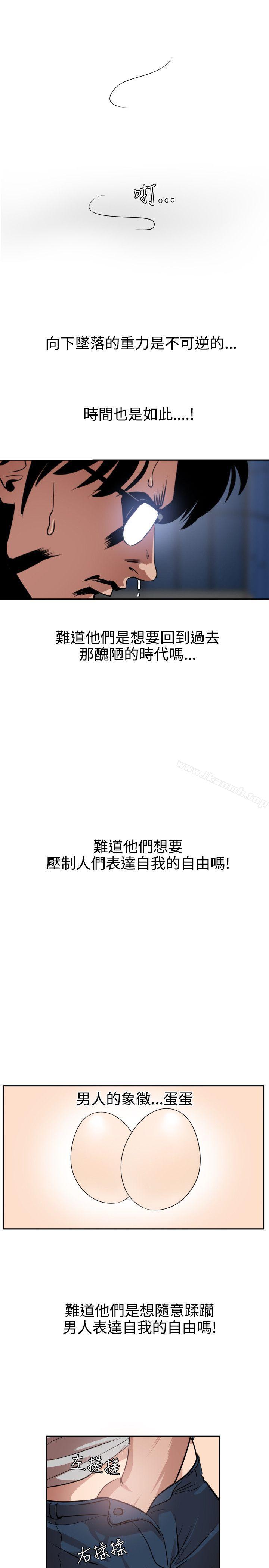 《欲求王（无删减）》漫画 第9話