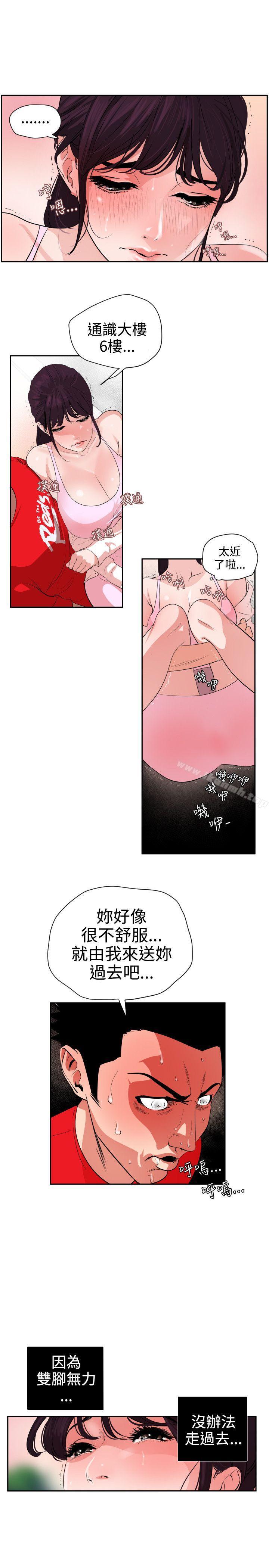 《欲求王（无删减）》漫画 第9話
