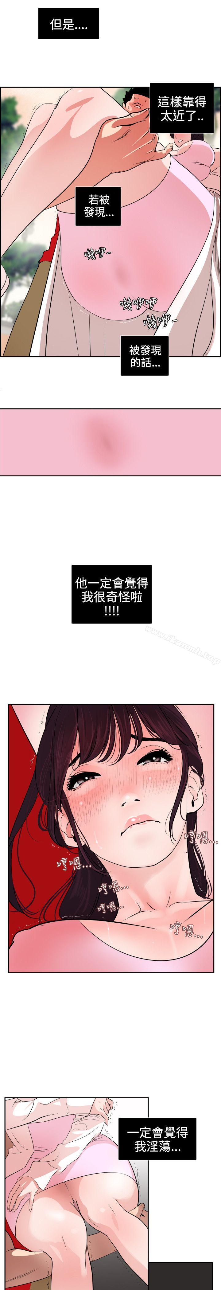 《欲求王（无删减）》漫画 第9話