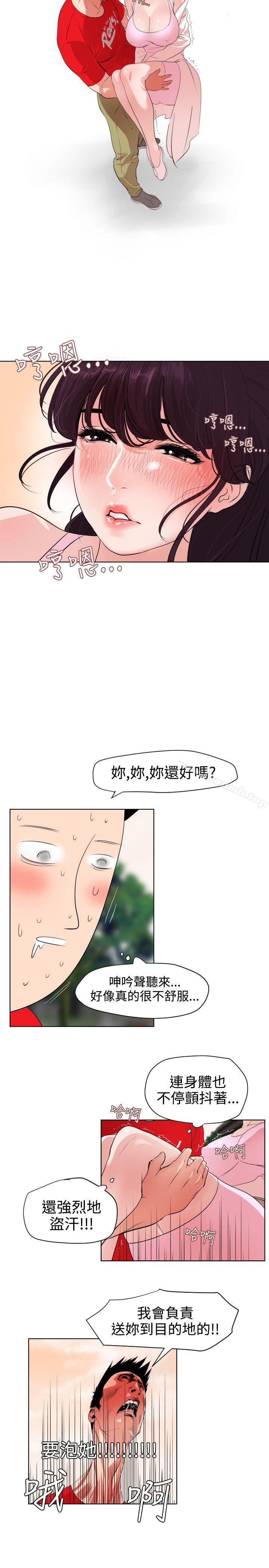 《欲求王（无删减）》漫画 第9話