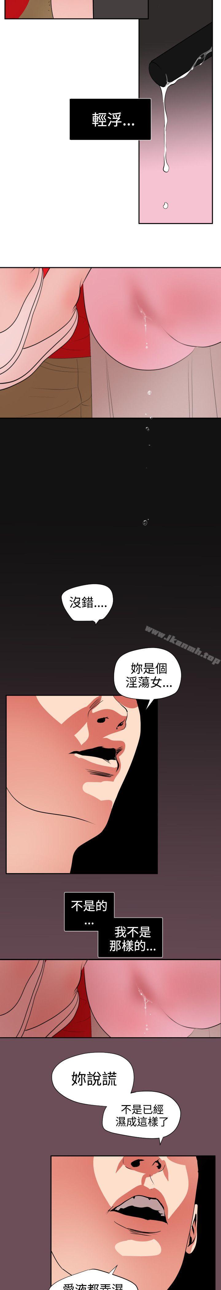 《欲求王（无删减）》漫画 第9話