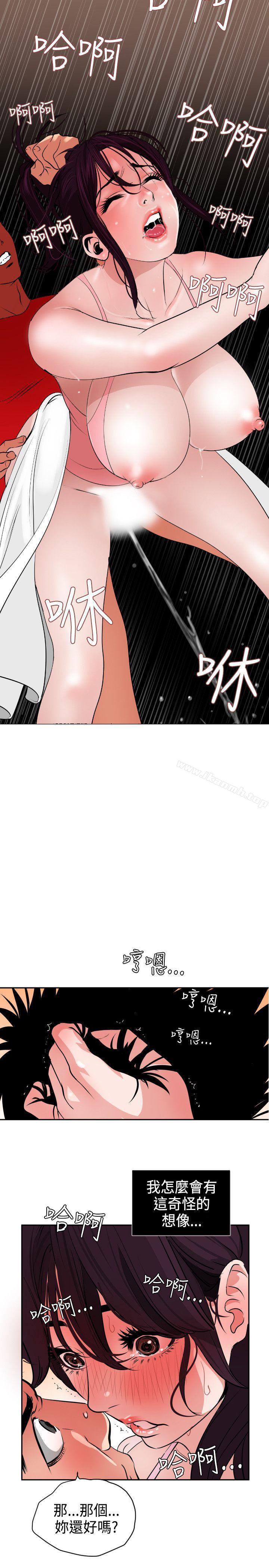 《欲求王（无删减）》漫画 第10話