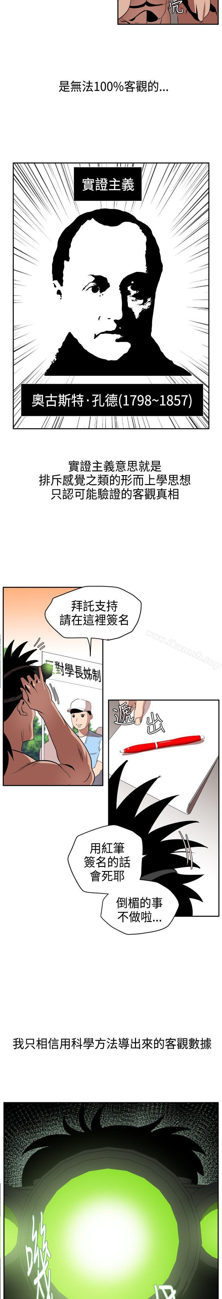 《欲求王（无删减）》漫画 第10話