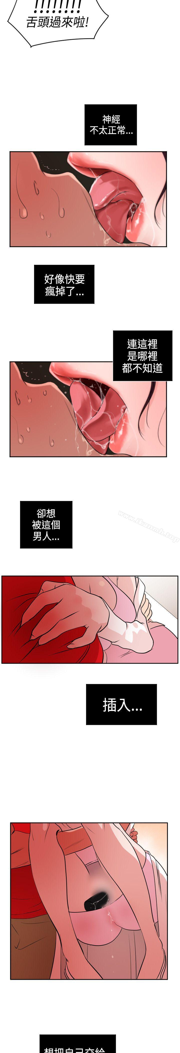 《欲求王（无删减）》漫画 第10話