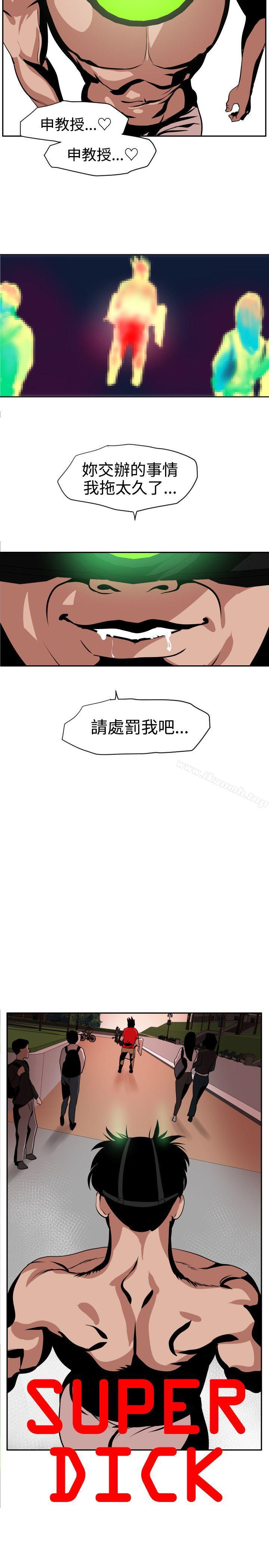 《欲求王（无删减）》漫画 第11話