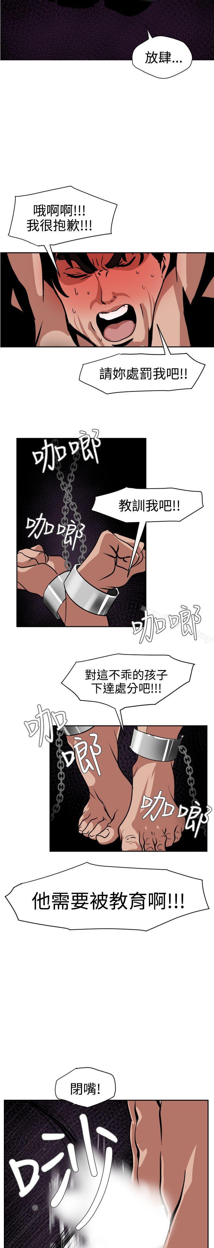 《欲求王（无删减）》漫画 第11話
