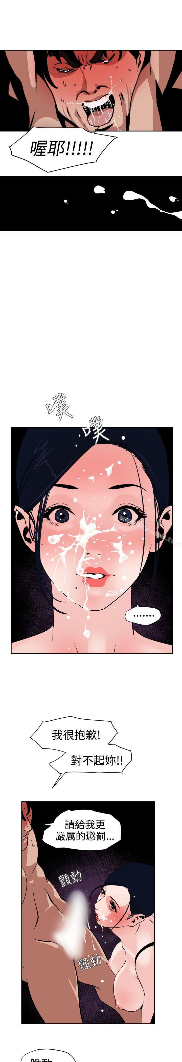 《欲求王（无删减）》漫画 第11話