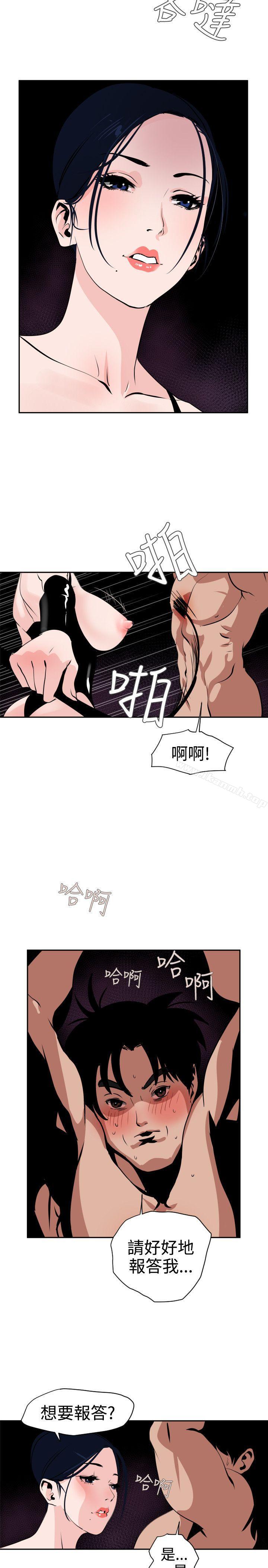 《欲求王（无删减）》漫画 第11話