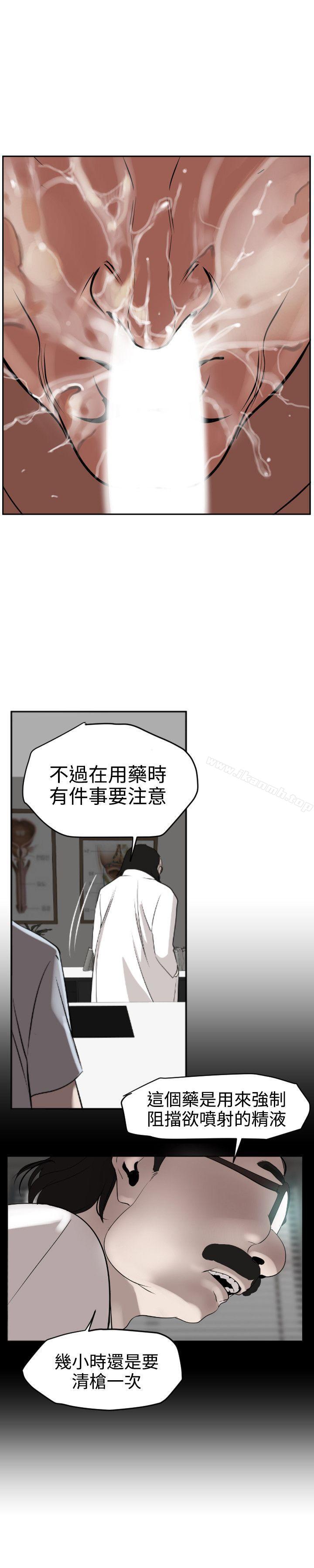 《欲求王（无删减）》漫画 第12話