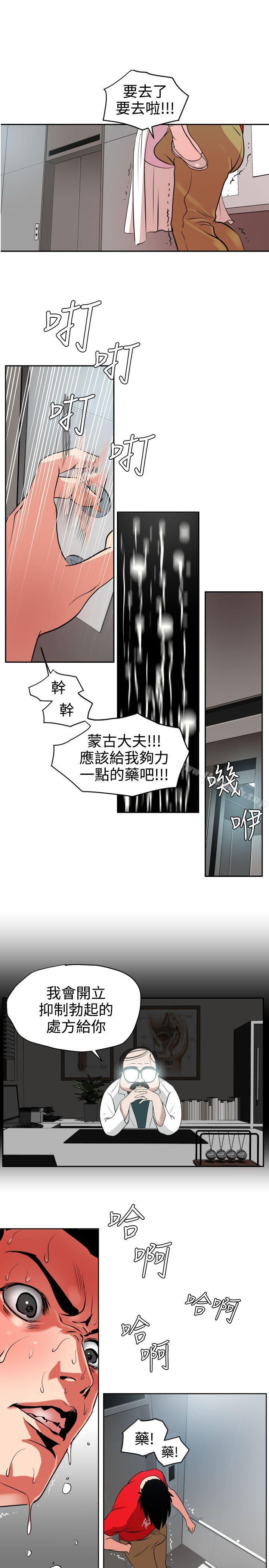 《欲求王（无删减）》漫画 第12話