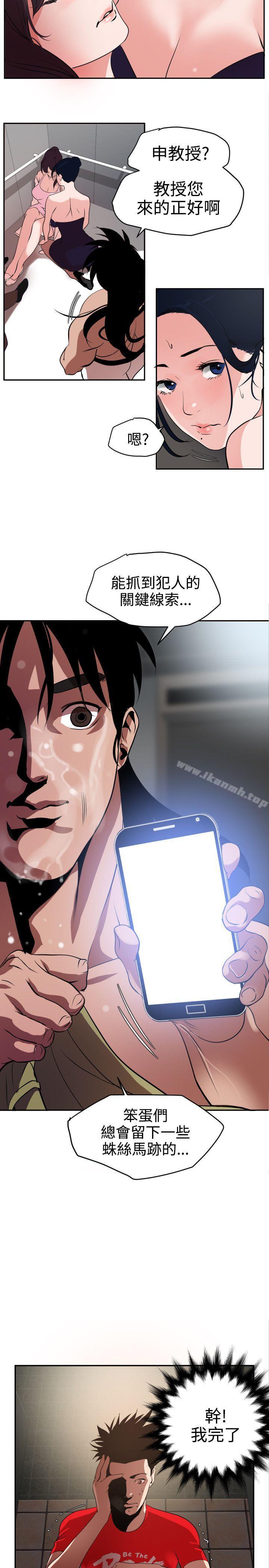 《欲求王（无删减）》漫画 第13話
