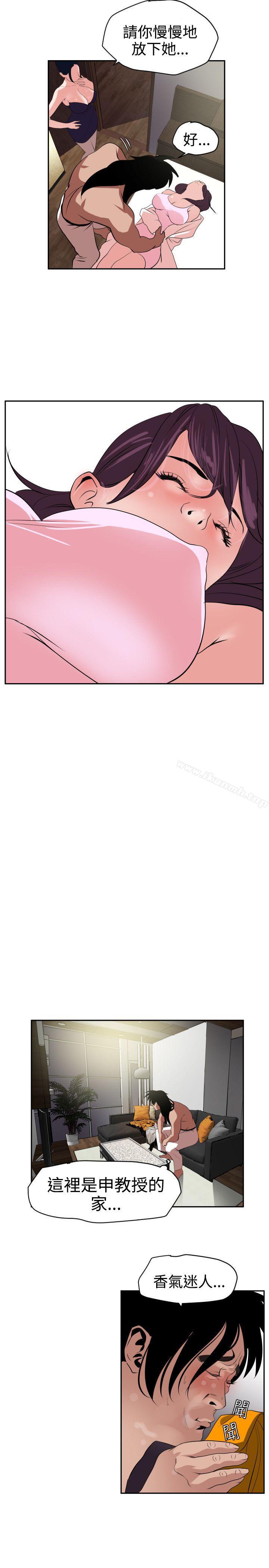 《欲求王（无删减）》漫画 第13話