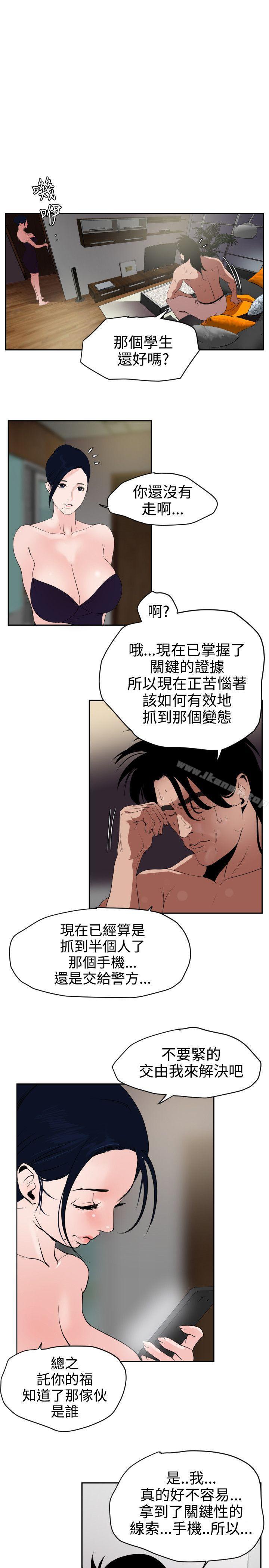 《欲求王（无删减）》漫画 第13話