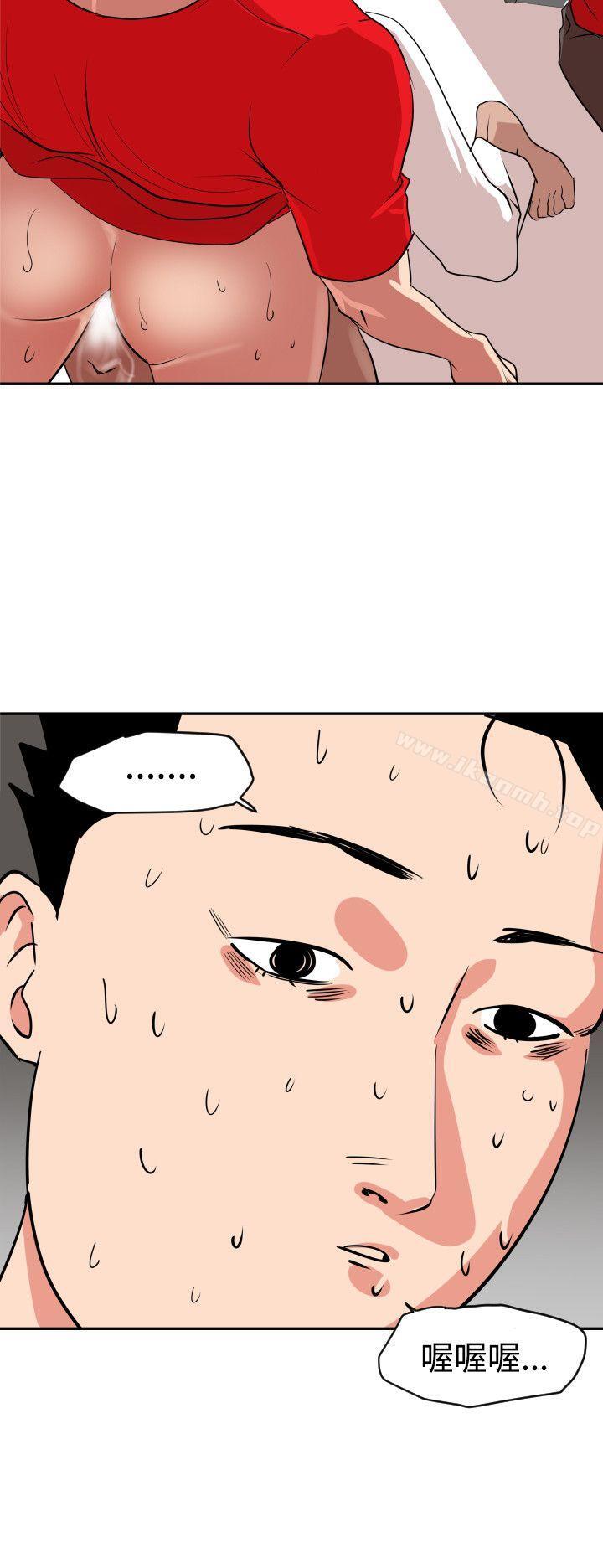 《欲求王（无删减）》漫画 第13話