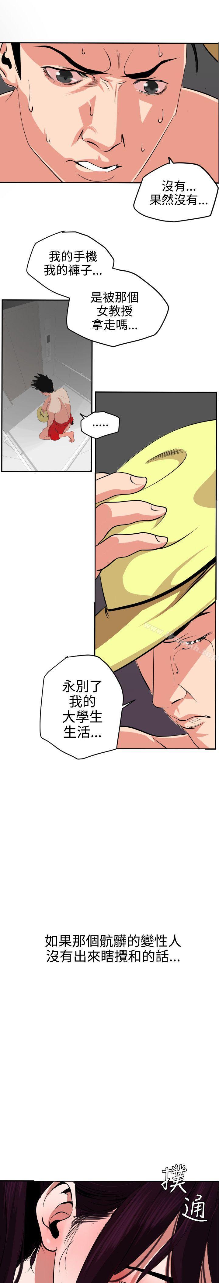《欲求王（无删减）》漫画 第15話