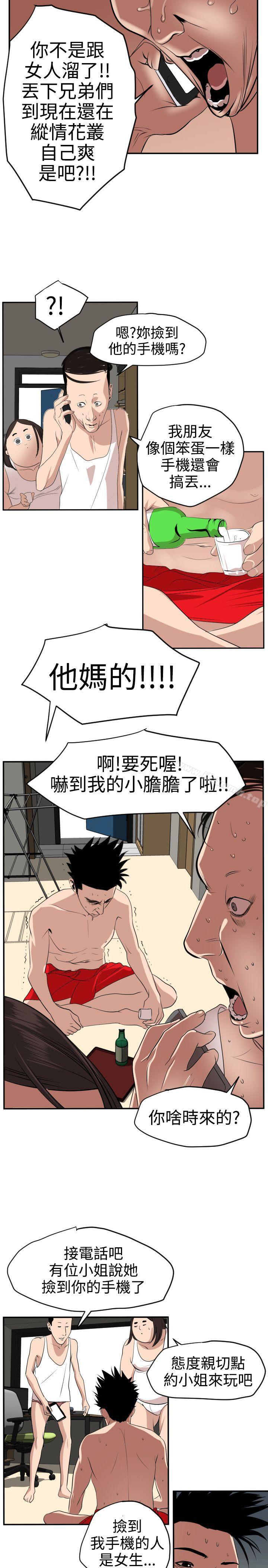 《欲求王（无删减）》漫画 第15話