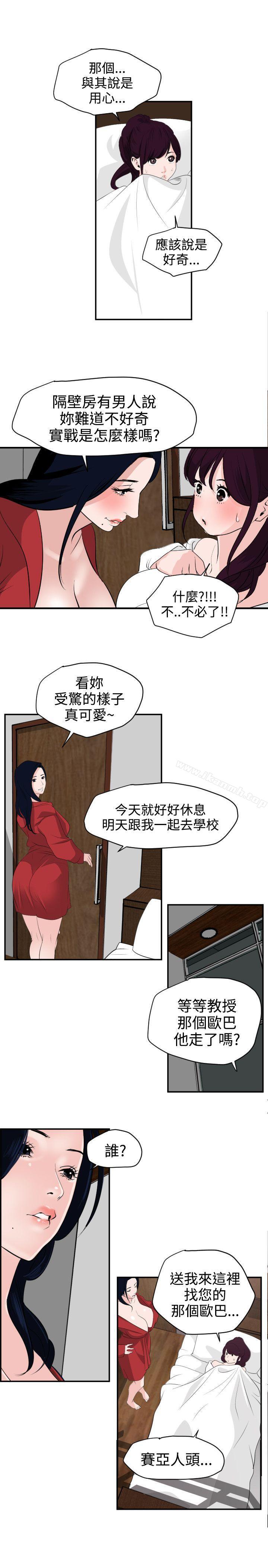 《欲求王（无删减）》漫画 第15話