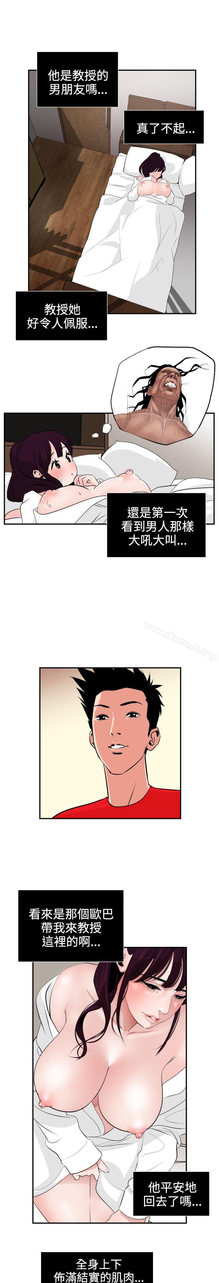《欲求王（无删减）》漫画 第15話