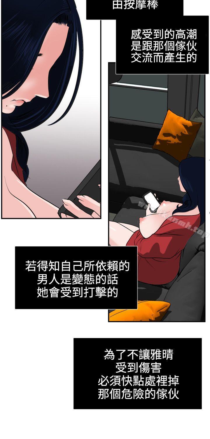 《欲求王（无删减）》漫画 第15話