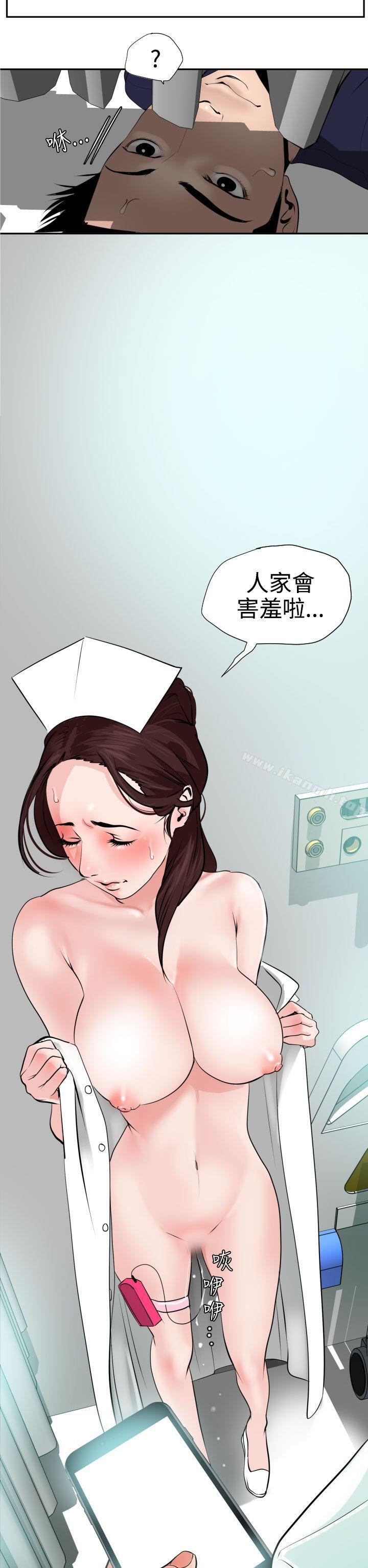 《欲求王（无删减）》漫画 第16話