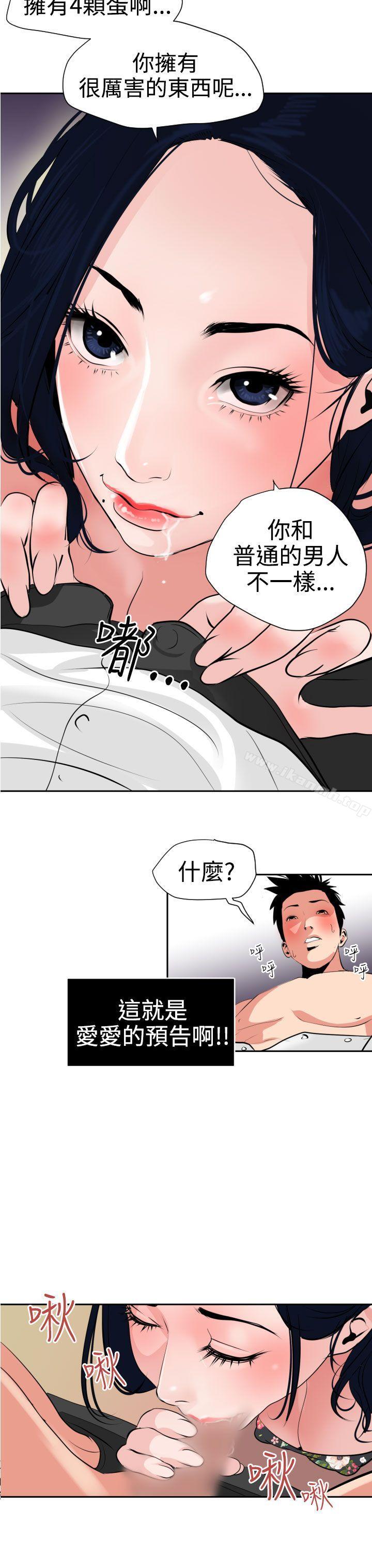 《欲求王（无删减）》漫画 第16話