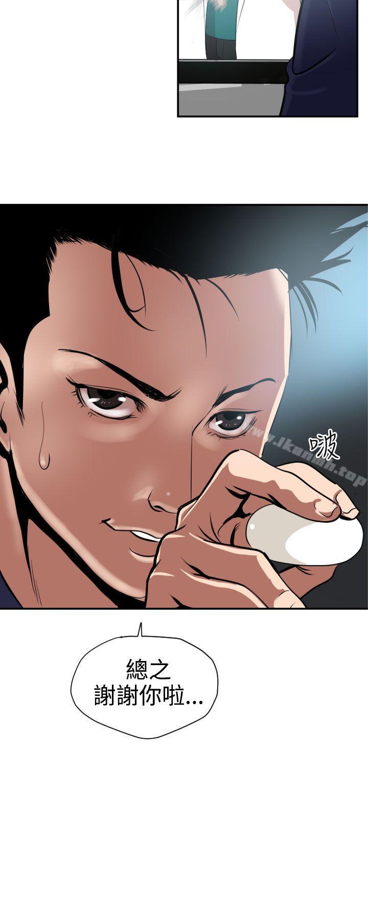 《欲求王（无删减）》漫画 第16話