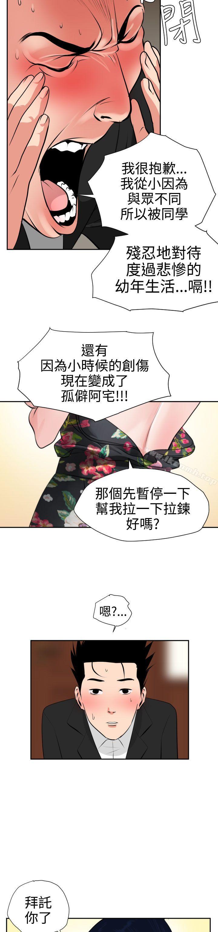 《欲求王（无删减）》漫画 第16話