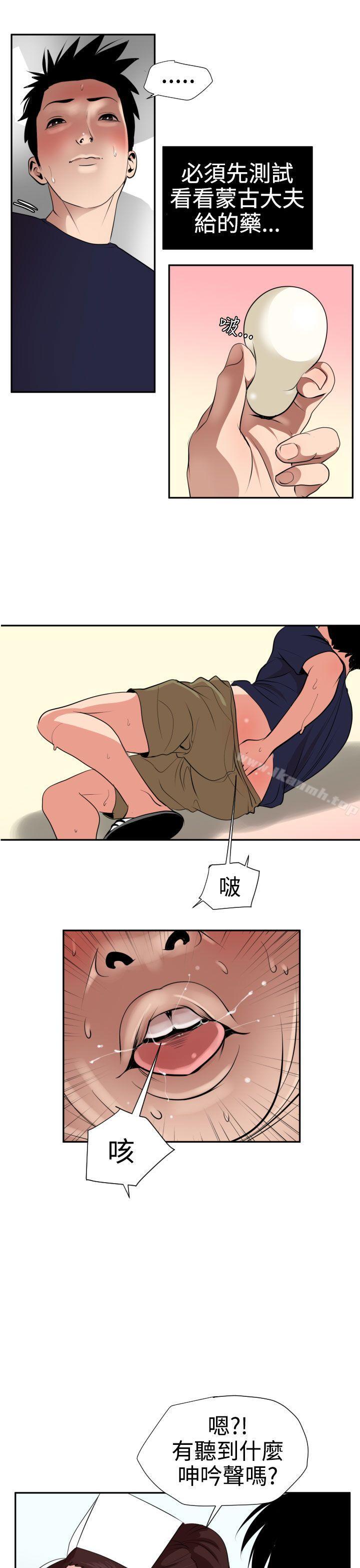 《欲求王（无删减）》漫画 第16話