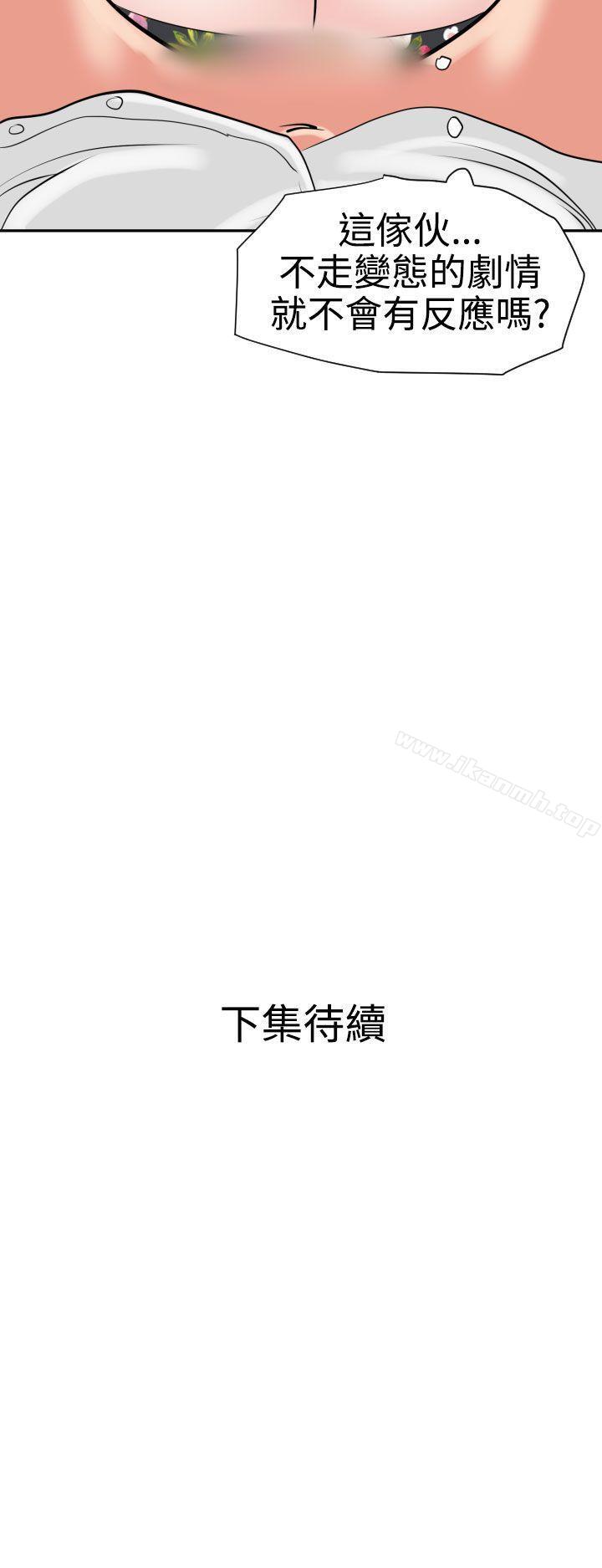 《欲求王（无删减）》漫画 第16話