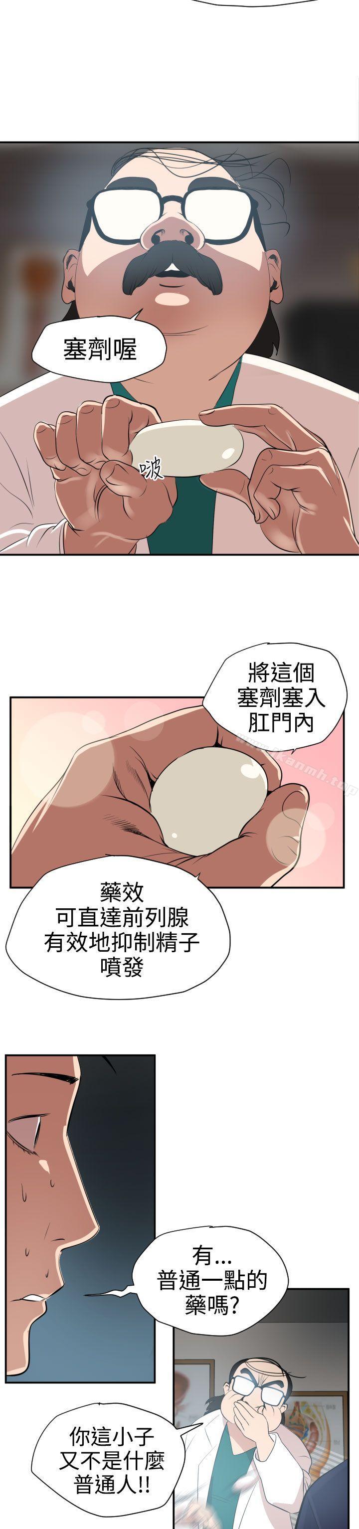《欲求王（无删减）》漫画 第16話