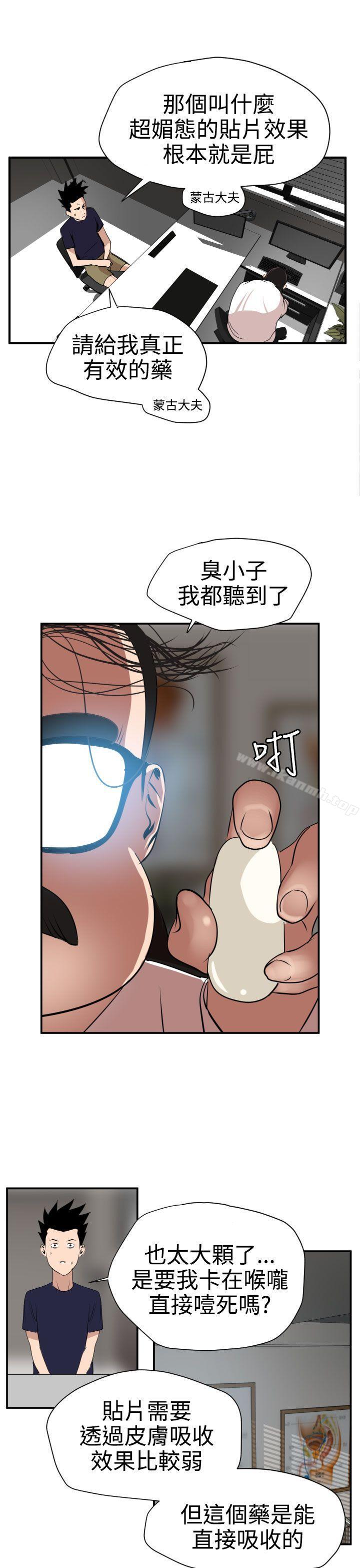 《欲求王（无删减）》漫画 第16話