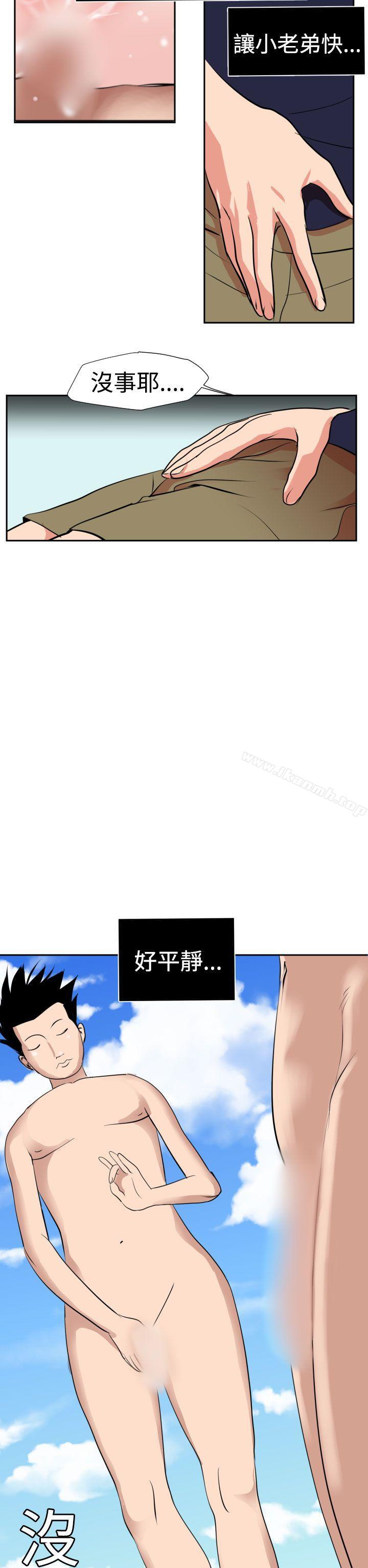 《欲求王（无删减）》漫画 第16話