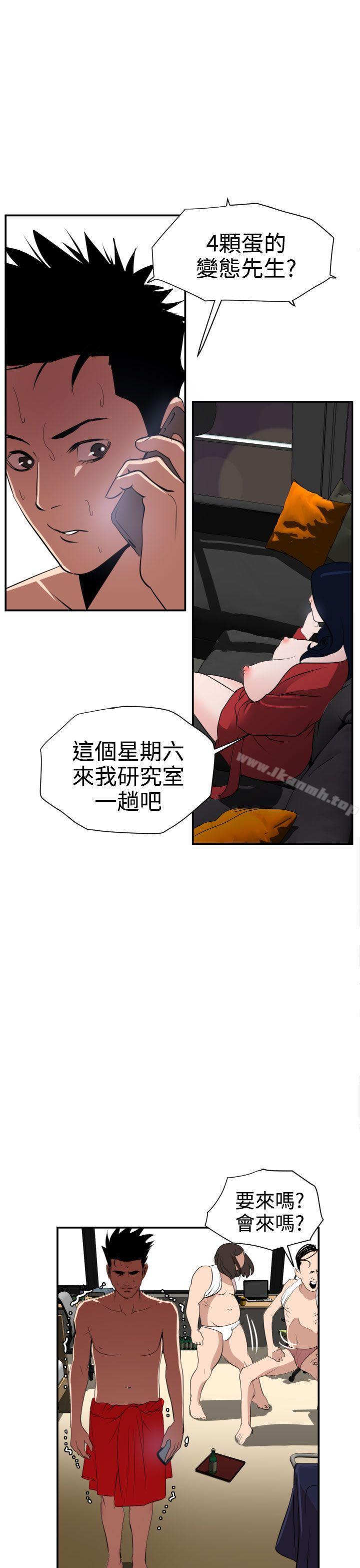 《欲求王（无删减）》漫画 第16話