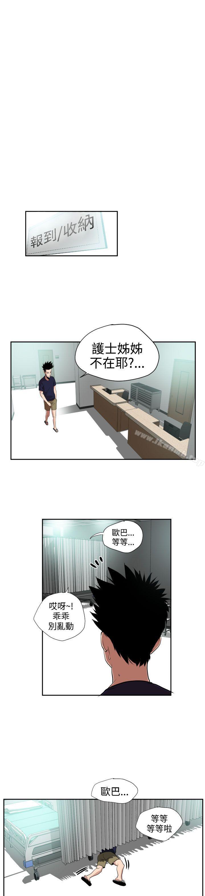 《欲求王（无删减）》漫画 第16話