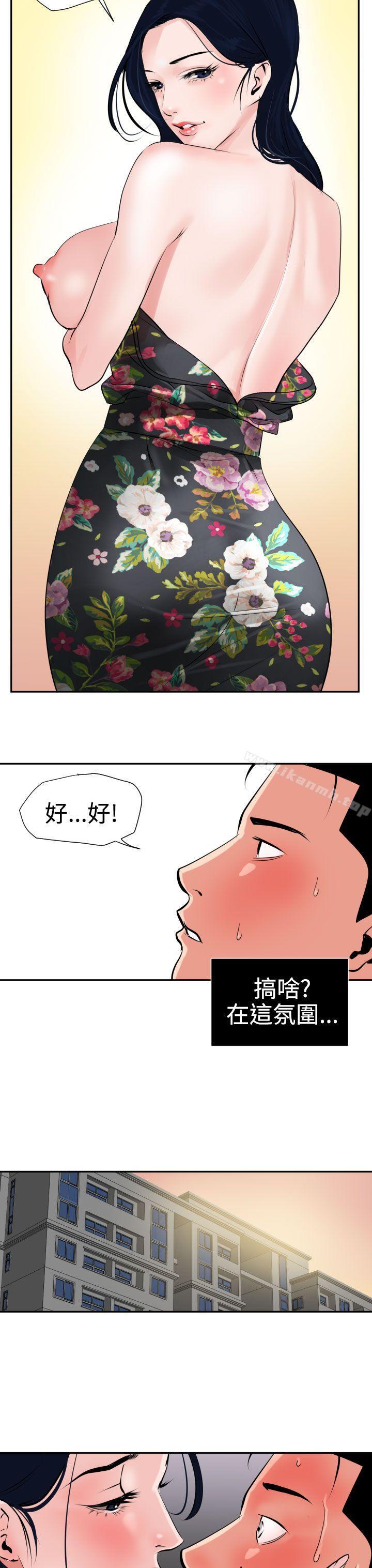 《欲求王（无删减）》漫画 第16話