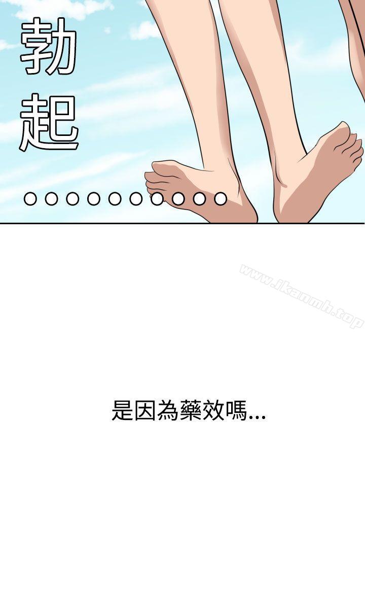 《欲求王（无删减）》漫画 第16話