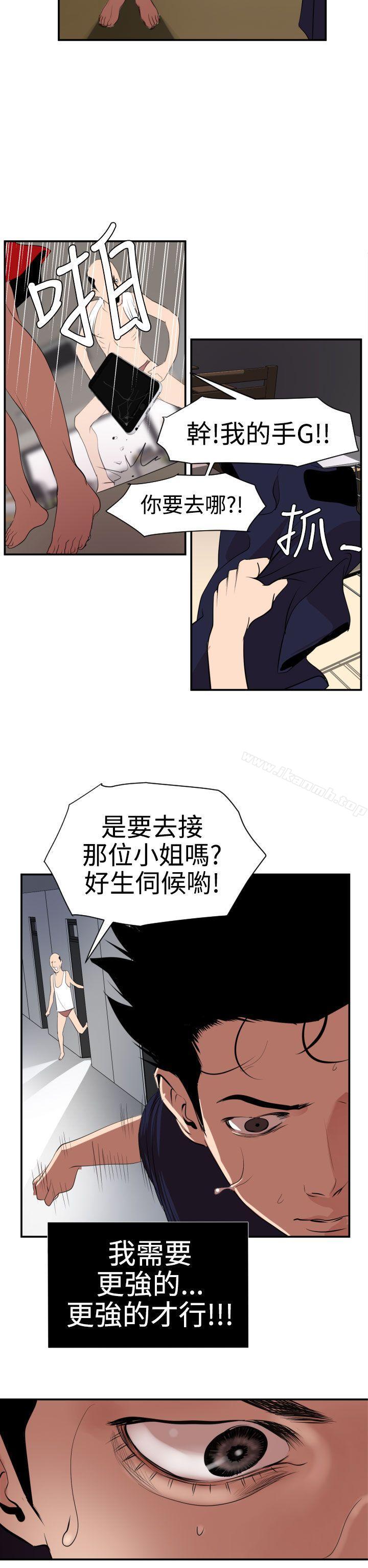 《欲求王（无删减）》漫画 第16話