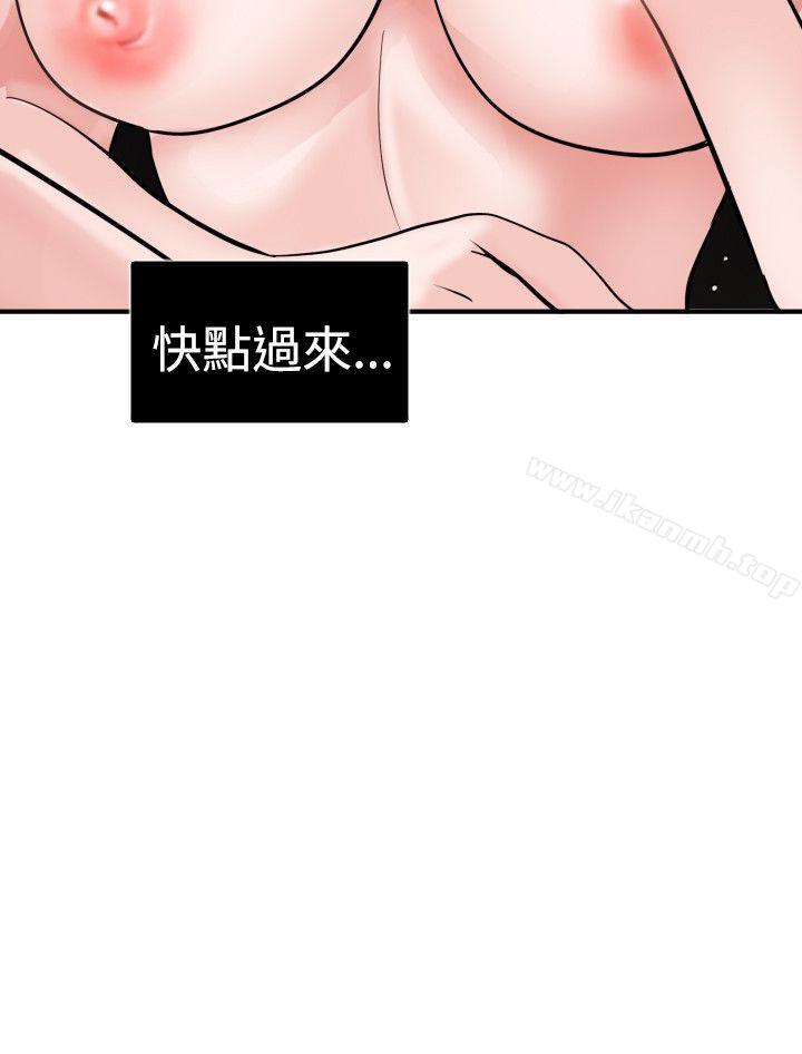 《欲求王（无删减）》漫画 第17話