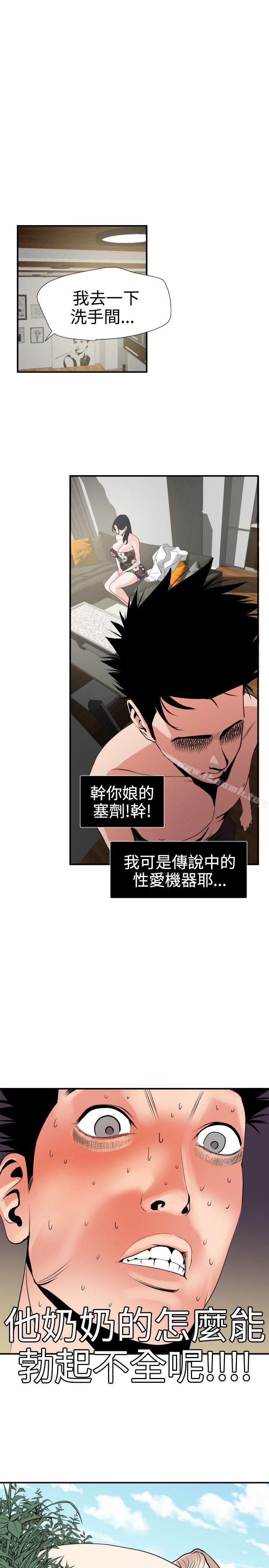《欲求王（无删减）》漫画 第17話