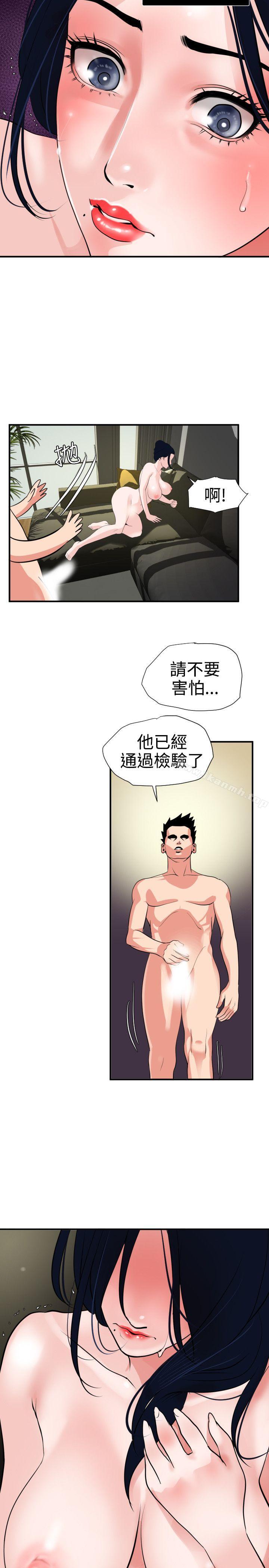 《欲求王（无删减）》漫画 第17話