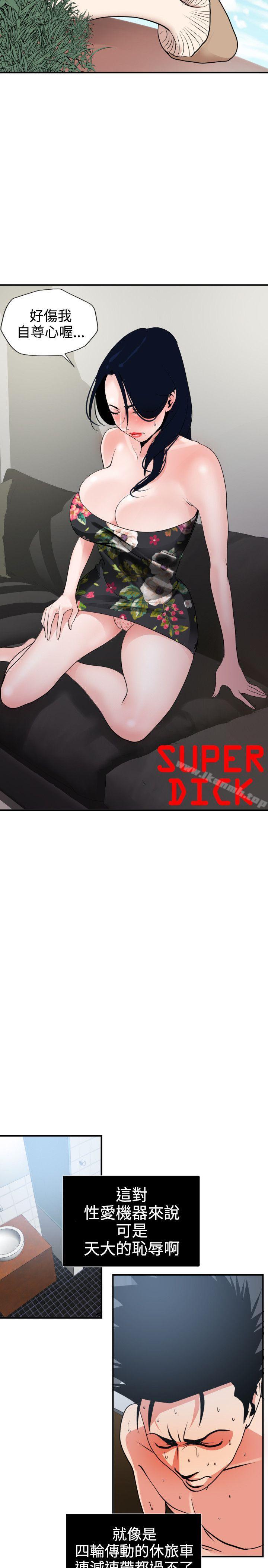 《欲求王（无删减）》漫画 第17話