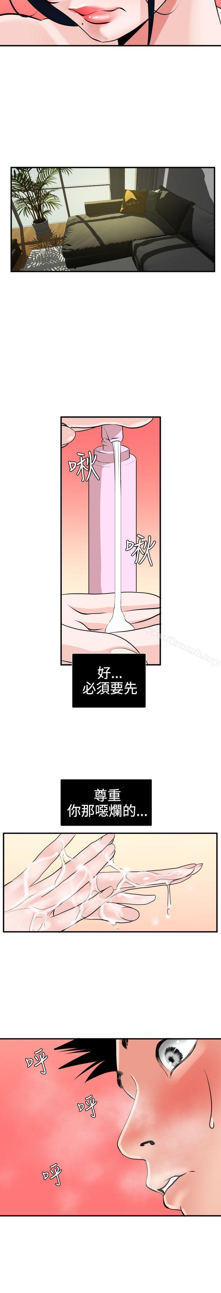 《欲求王（无删减）》漫画 第17話