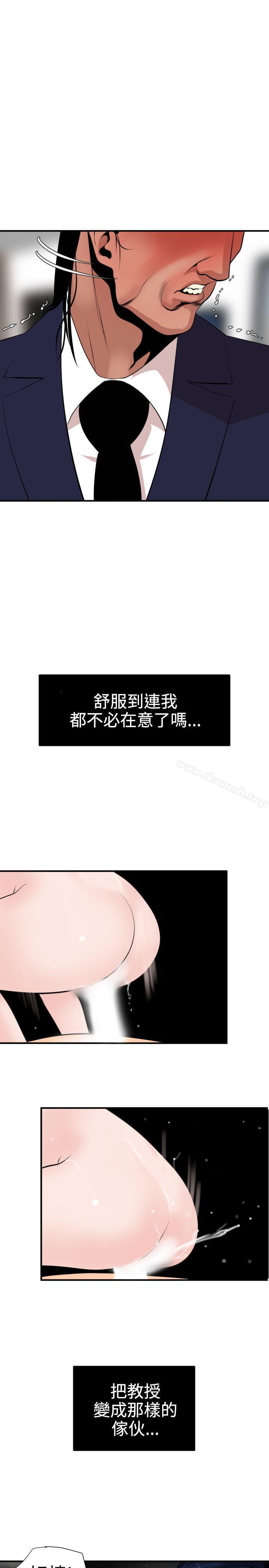 《欲求王（无删减）》漫画 第18話